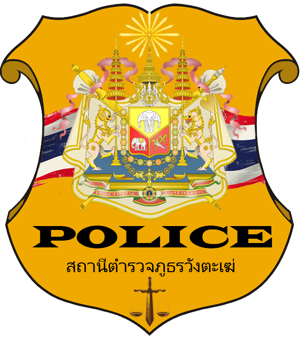 สถานีตำรวจภูธรวังตะเฆ่ logo